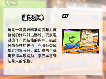 💥2025弹弹球游戏大揭秘！🎮必玩清单来袭🔥截图6