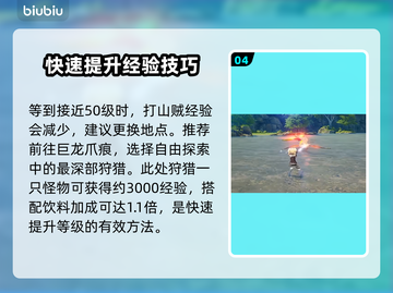 蓝色协议🔥快速升级秘籍💡新手必看！截图5