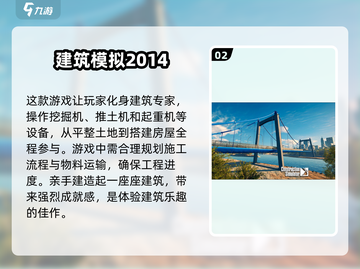 🔥2025超热门建筑桥梁游戏推荐🎮截图3