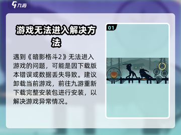 💥暗影格斗2进不去？最新版下载🔥截图2