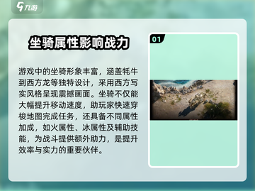 权力之望🔥坐骑选择攻略，最强坐骑等你来拿！截图2