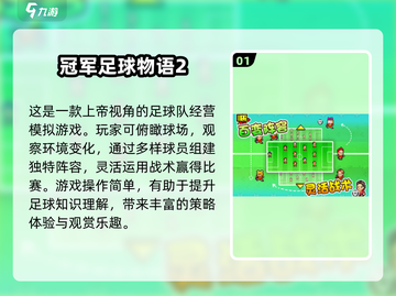 ⚽2025年超有趣足球经理手游推荐，玩到停不下来！截图2