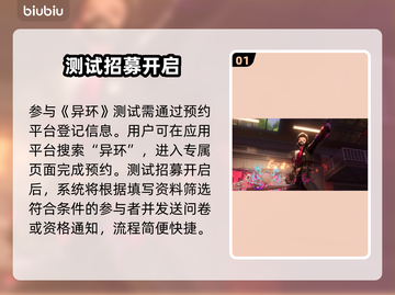 🔥《异环》内测资格速抢！🎮截图2