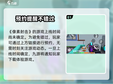 像素射击💥上线时间曝光！🔥游戏迷必看截图2