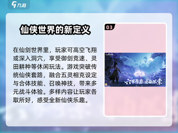 仙剑世界手游上线时间🔥重磅爆料！💥截图4