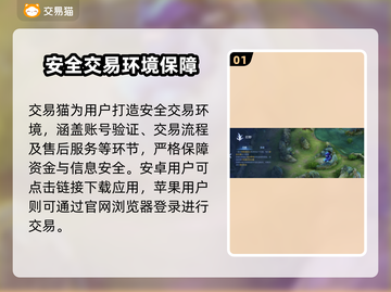 🎮王者荣耀账号交易防坑！这些平台最安全可靠💥截图2