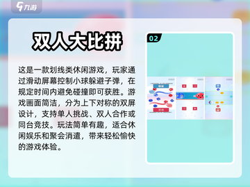 双人联机对战游戏推荐！🔥手机党必玩🔥截图3