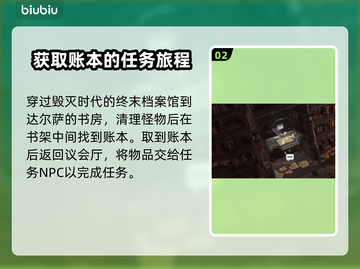 最后纪元：账本任务完成攻略💎截图3
