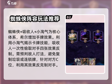 漫威终极逆转：小淘气牌组角色大揭秘💥截图3
