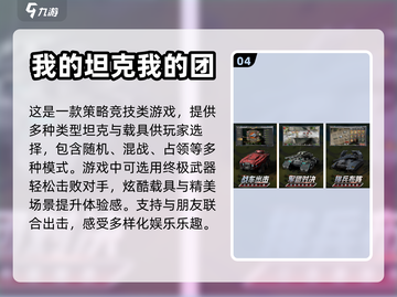 🔥2024最受欢迎的坦克游戏大全💥截图5