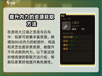 大江湖之苍龙与白鸟🔥蛇胆获取全攻略🎉截图3