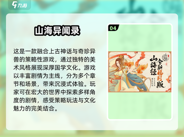 🔥2025最耐玩的山海经手游推荐🎉截图5