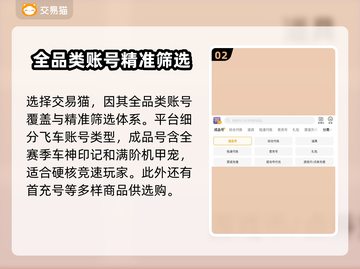 飞车手游账号交易📖靠谱平台推荐🔥截图3