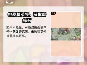 《元气骑士前传🔥磨练石速刷攻略💎》截图3