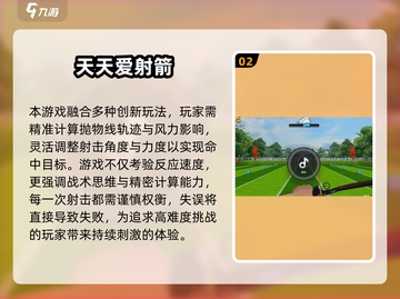 🔥2025最火射箭游戏合集💥体验真实拉弓快感🏹截图3