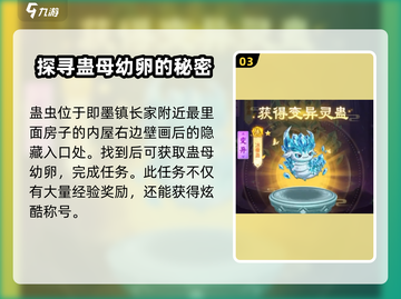 仙剑奇侠传：蛊虫隐匿任务🔥超简单攻略来了！截图4