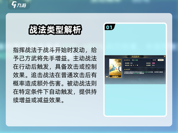 《三国谋定天下》🔥战法大全揭秘，助你称霸战场！截图2