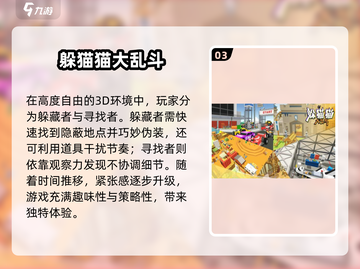 🔥2025最火躲猫猫手游推荐🎉经典游戏大全汇总截图4