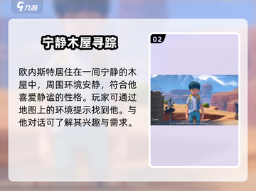 🎮沙石镇时光欧内斯特位置大揭秘！截图3