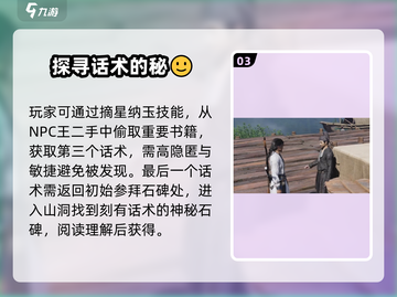 燕云十六声🔥：话术论道玩法大揭秘！截图4