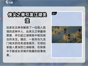 《大侠立志传》九流门位置🔥超详细攻略📍截图2