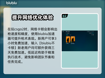 CSGO2延迟高💥解决办法来了！👋截图3