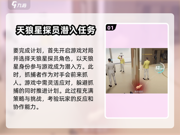 零号任务🔥调查计划全攻略✅轻松完成任务！截图2