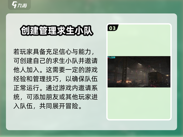 七日世界手游求生小队加入方法🔥带你快速上手🎉截图4