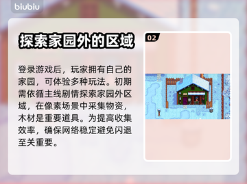 星露谷物语🔥闪退？用对加速器轻松解决！截图3