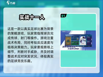 🔥2025最受欢迎足球游戏合集，球迷必玩💥截图2