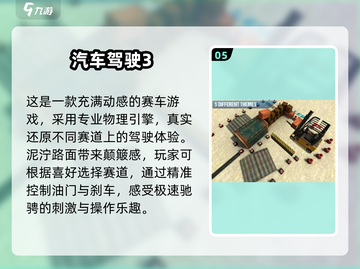 🔥2025最全考驾照游戏合集🎮轻松拿证不枯燥！截图6