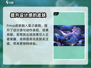 王者荣耀🔥貂蝉FMVP皮肤星之破晓美cry了✨截图2
