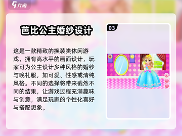 2024超🔥芭比娃娃小游戏合集下载推荐✨截图4