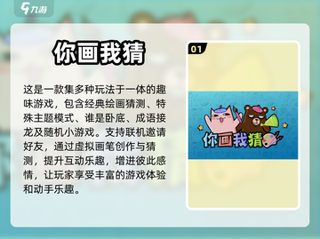 🔥2024超火你猜我画游戏推荐🎮截图2