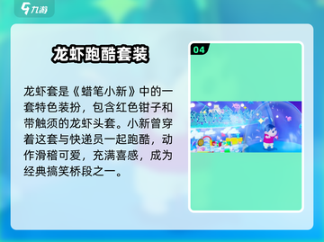 元梦之星联动蜡笔小新皮肤限时解锁✨截图5