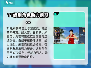航海王壮志雄心🔥强力角色获取秘籍🎉截图4
