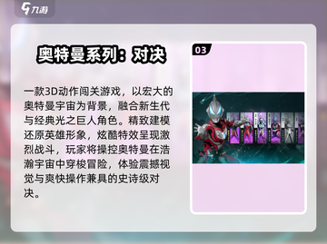 🔥奥特曼格斗游戏TOP5💥截图4