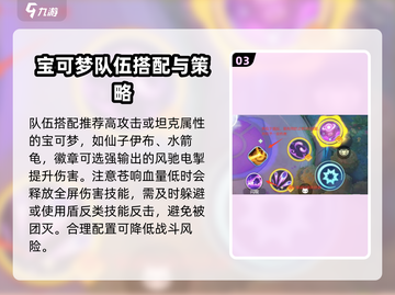 宝可梦大集结🔥新手必看！强敌大作战攻略💡截图4