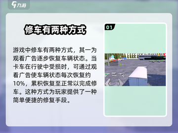 卡车之星修车秘籍🔥，游戏达人必看！截图2