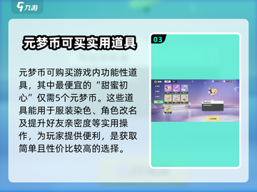 元梦之星🔥：元梦币竟有这些神奇作用！不容错过🎉截图4