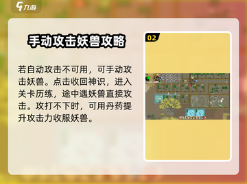 了不起的修仙模拟器🔥妖兽打法及驯服攻略来啦！截图3