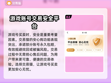 王者荣耀游戏号买卖🔥哪个平台更靠谱？截图3