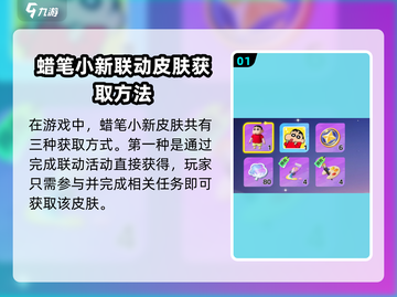 🎮元梦之星联动蜡笔小新皮肤限时获取！💥截图2