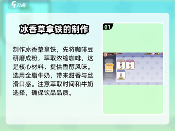 咖啡大战🔥《香草拿铁》冰爽秘籍🎉截图2