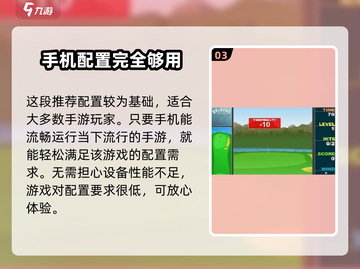 疯狂高尔夫配置要求高不高？👉手游党必看！截图4