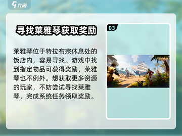 黎明之海🔥莱雅琴位置大曝光！ музык截图4
