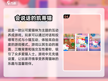 2025最受欢迎✨凯蒂猫免费游戏排行榜💖截图5