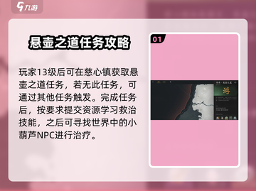 燕云十六声🔥悬壶济世玩法超全攻略来了！截图2