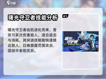 星之破晓🔥4星英雄推荐来了，选谁躺赢？截图2