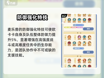 出发吧麦芬欧卡卡技能曝光！💥截图3